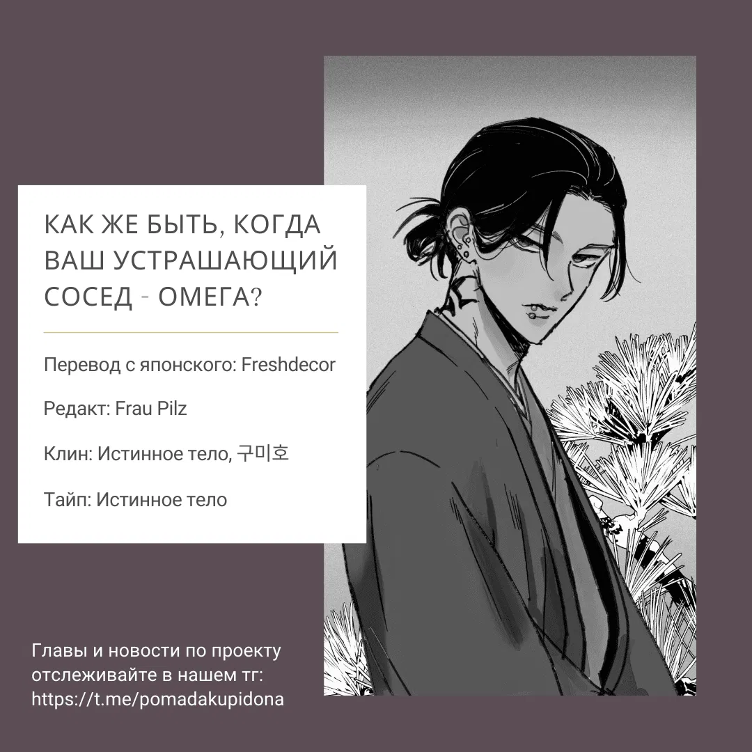 Манга Как же быть, когда ваш устрашающий сосед - омега? - Глава 4 Страница 27