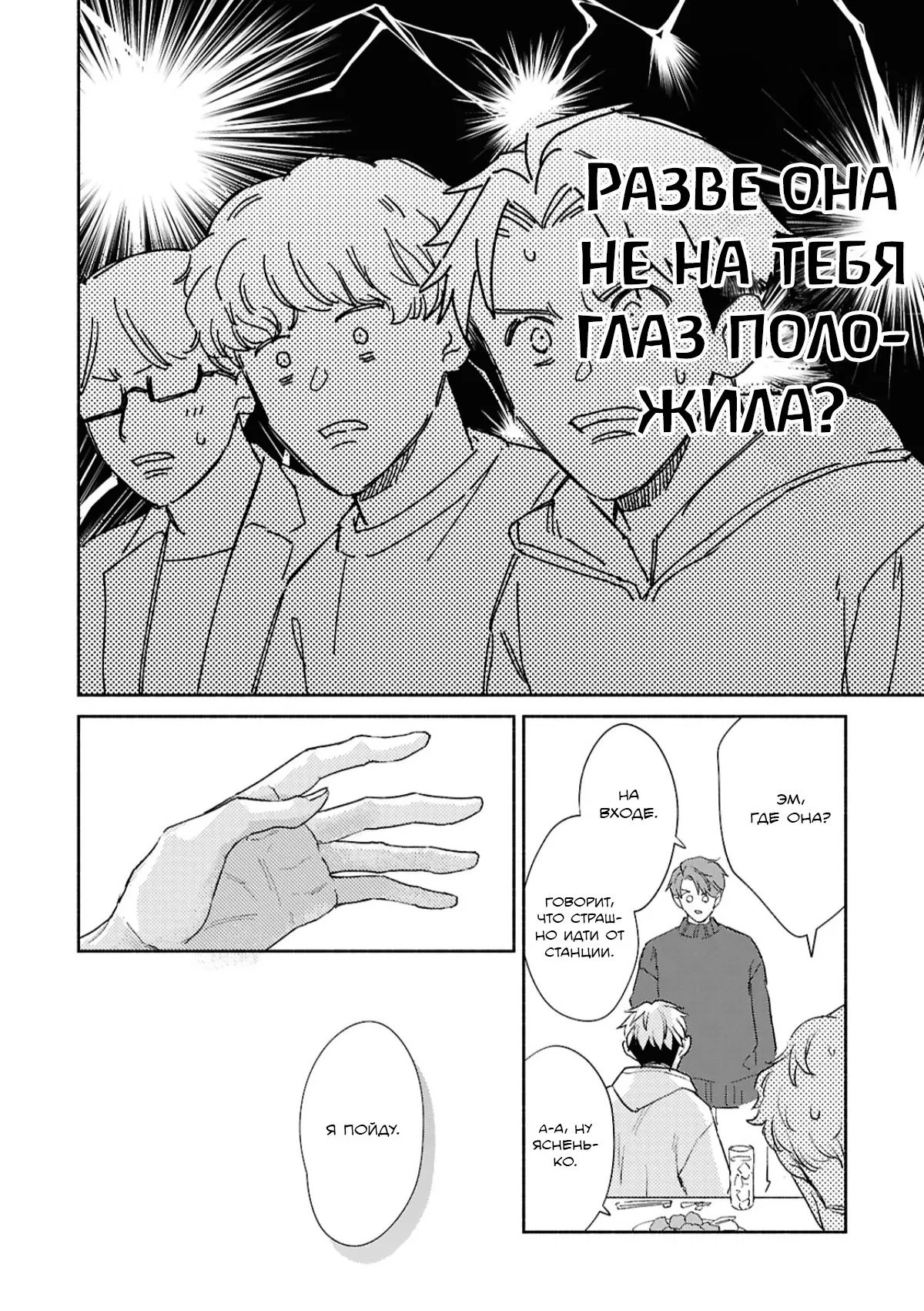 Манга Как же быть, когда ваш устрашающий сосед - омега? - Глава 1 Страница 21