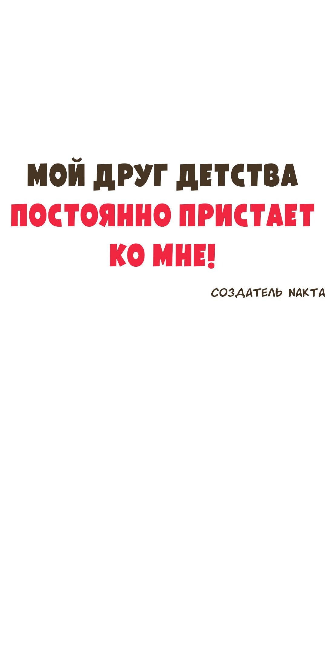 Манга Мой друг детства постоянно пристает ко мне! - Глава 22 Страница 18