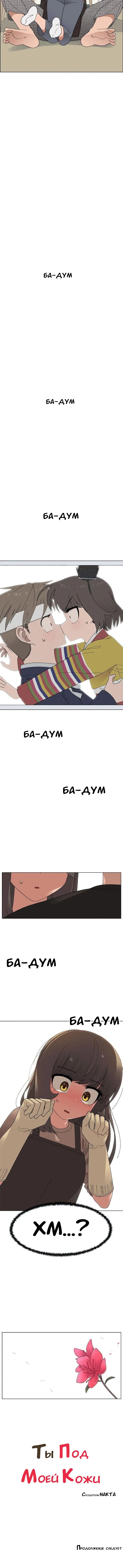 Манга Мой друг детства постоянно пристает ко мне! - Глава 12 Страница 8