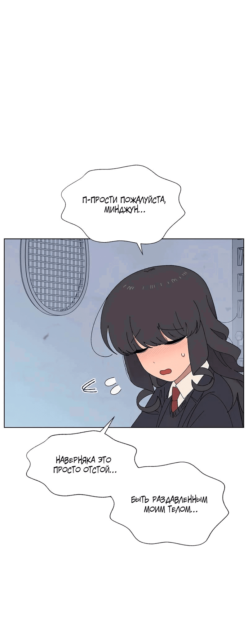 Манга Мой друг детства постоянно пристает ко мне! - Глава 62 Страница 18