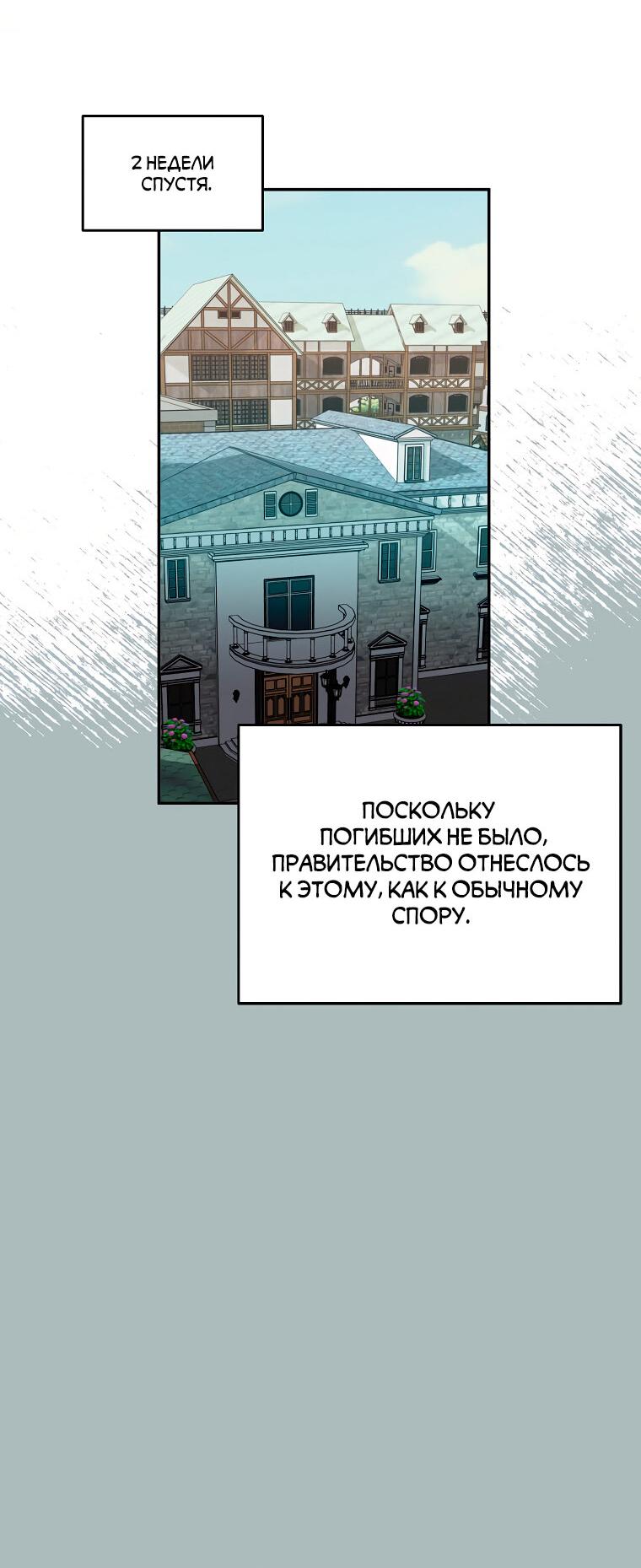 Манга Будьте осторожны, выбирая мужа - Глава 42 Страница 61