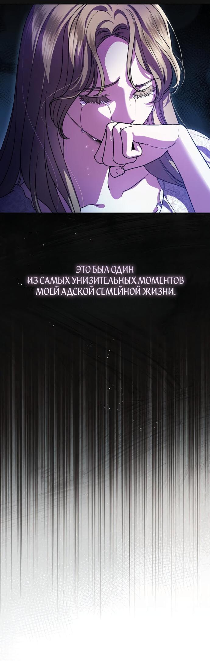 Манга Мечтаю отомстить любовнице моего мужа - Глава 64 Страница 38