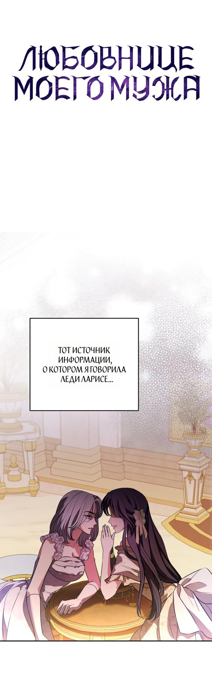 Манга Мечтаю отомстить любовнице моего мужа - Глава 64 Страница 36