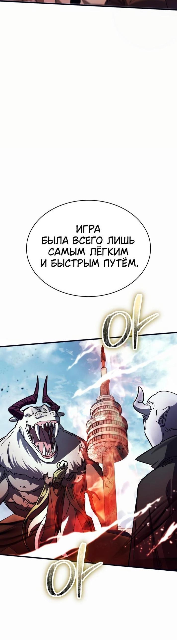 Манга Гамбит Богов - Глава 54 Страница 56