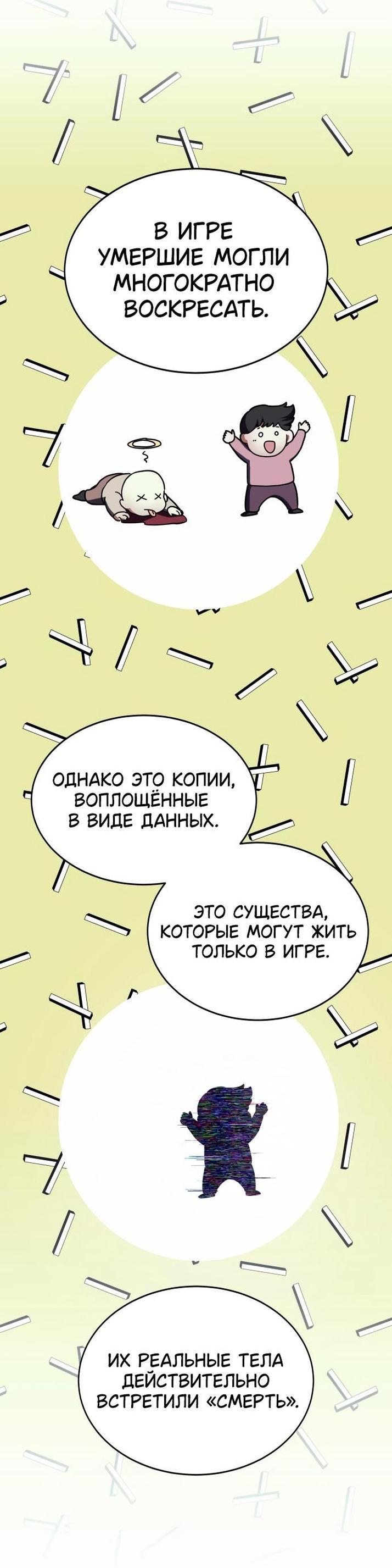Манга Гамбит Богов - Глава 55 Страница 8