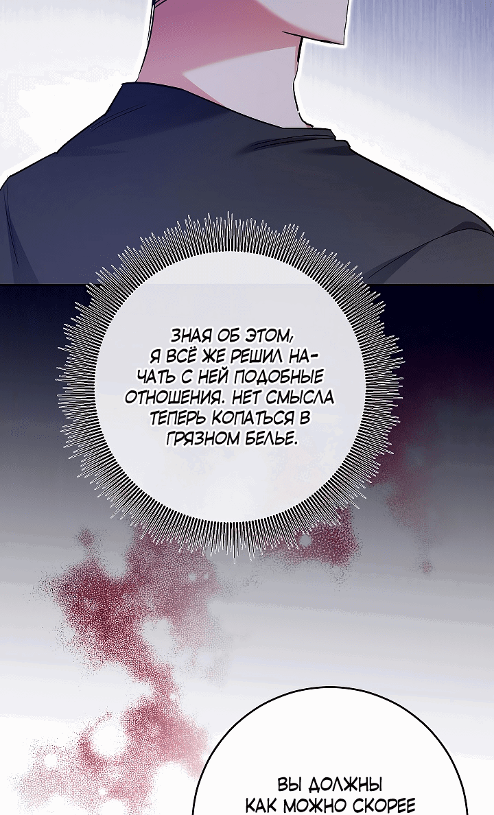 Манга Прости, что из меня не вышло хорошей императрицы - Глава 29 Страница 38