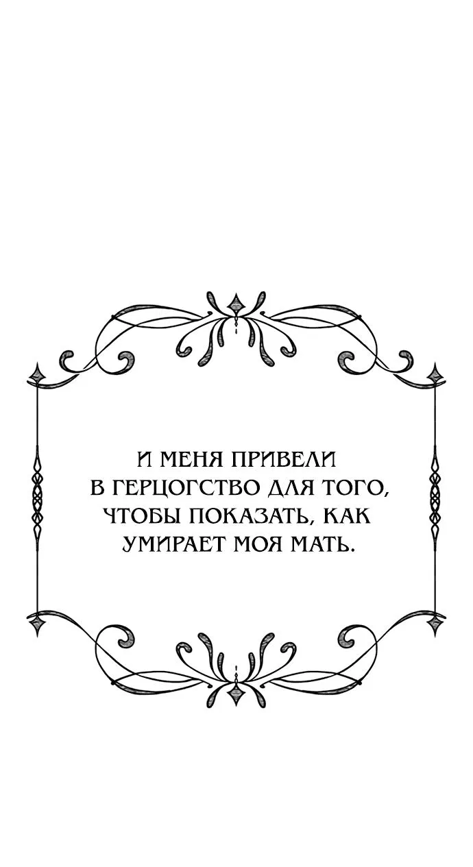 Манга Я стала матерью героя с трагичным концом - Глава 40 Страница 36