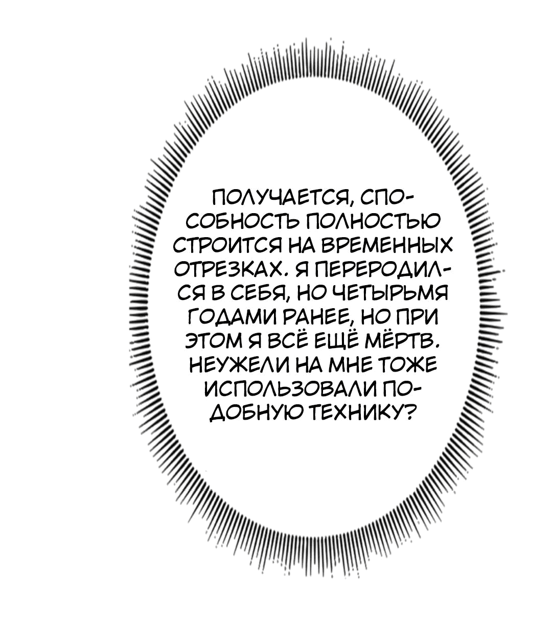 Манга Я стал непобедимым ради сестры - Глава 79 Страница 8