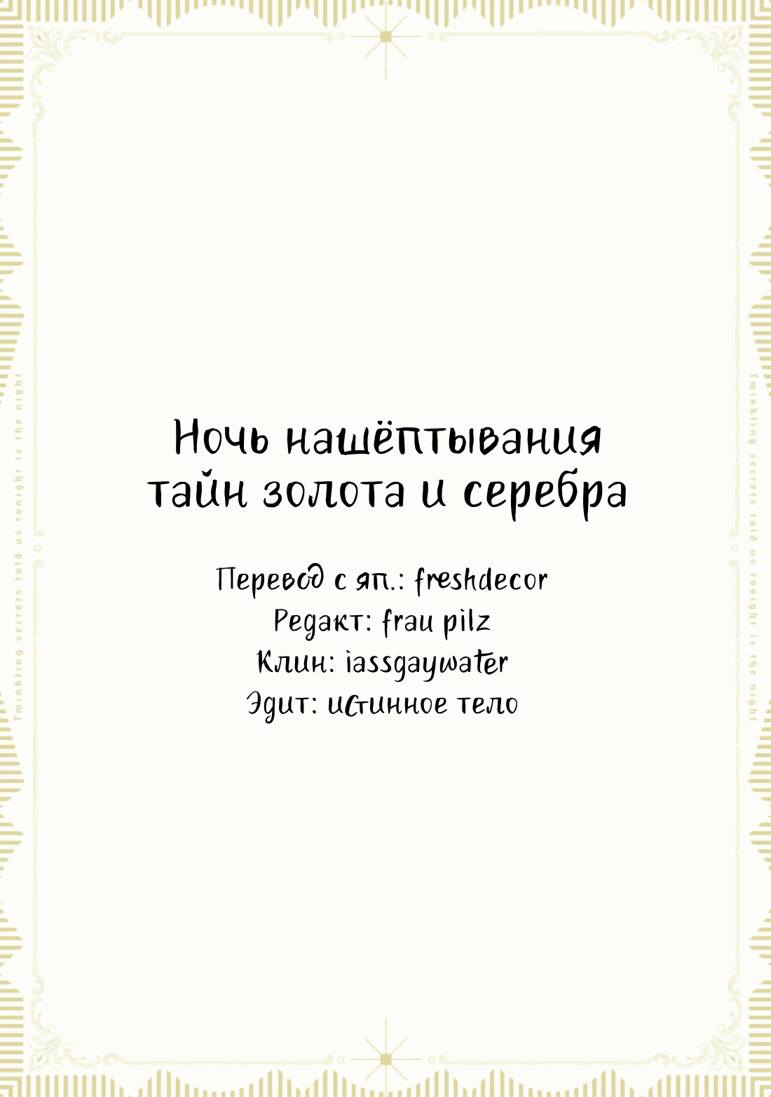 Манга Ночь нашёптывания тайн золота и серебра - Глава 5 Страница 41