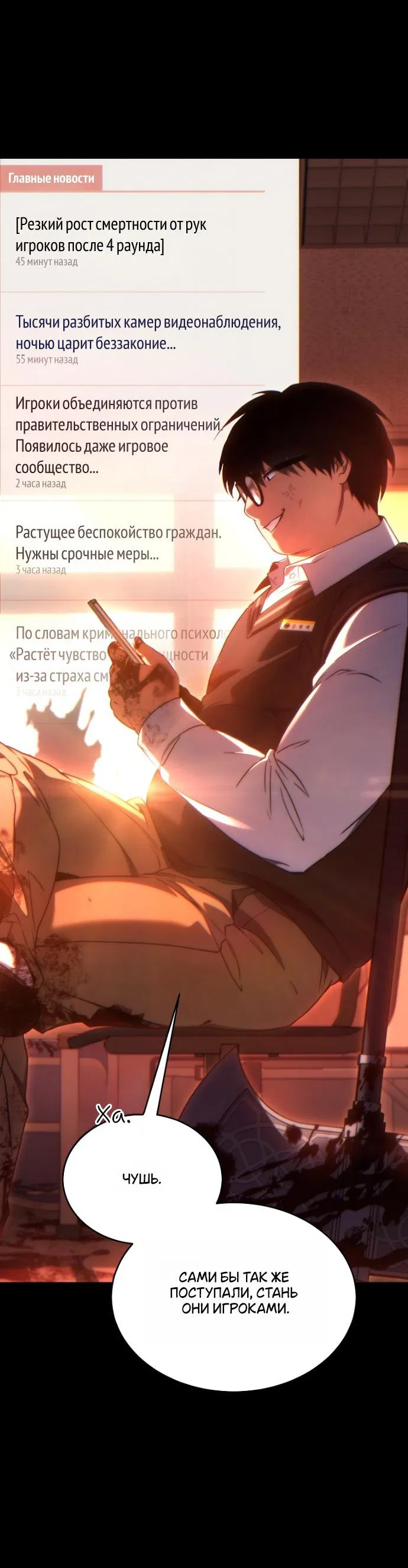 Манга 100-я регрессия игрока максимального уровня - Глава 42 Страница 3