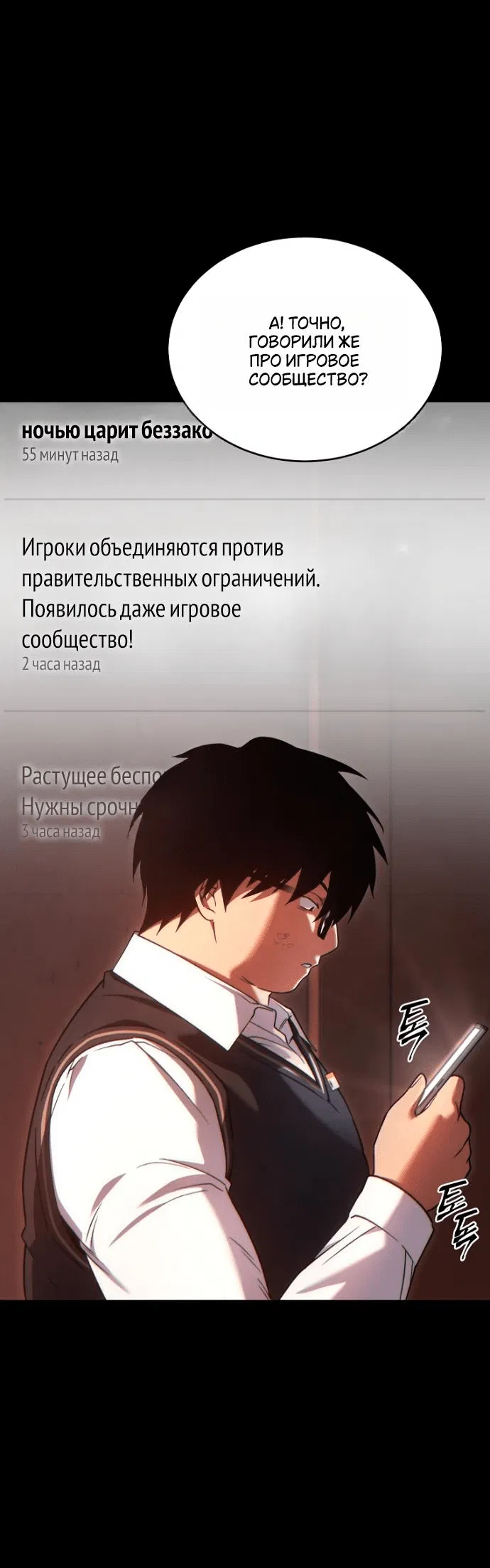 Манга 100-я регрессия игрока максимального уровня - Глава 42 Страница 15