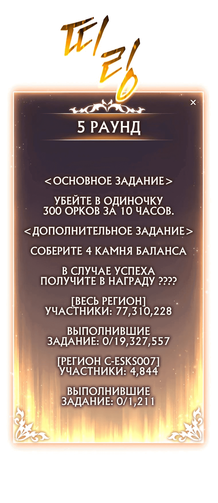 Манга 100-я регрессия игрока максимального уровня - Глава 48 Страница 35