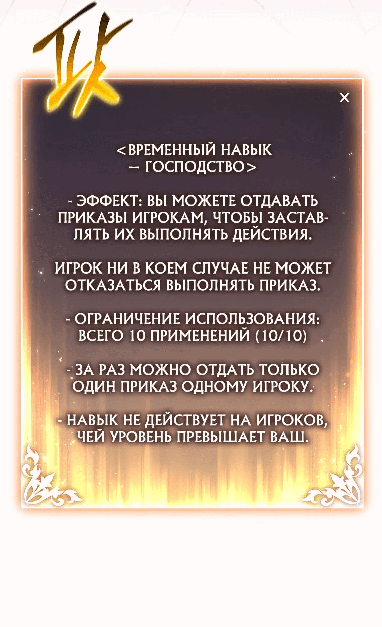 Манга 100-я регрессия игрока максимального уровня - Глава 48 Страница 24