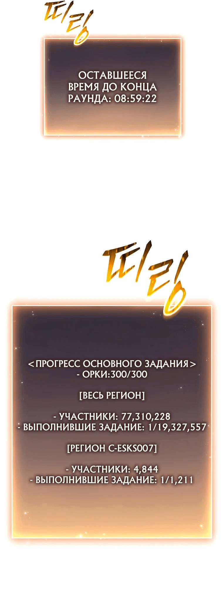 Манга 100-я регрессия игрока максимального уровня - Глава 49 Страница 66