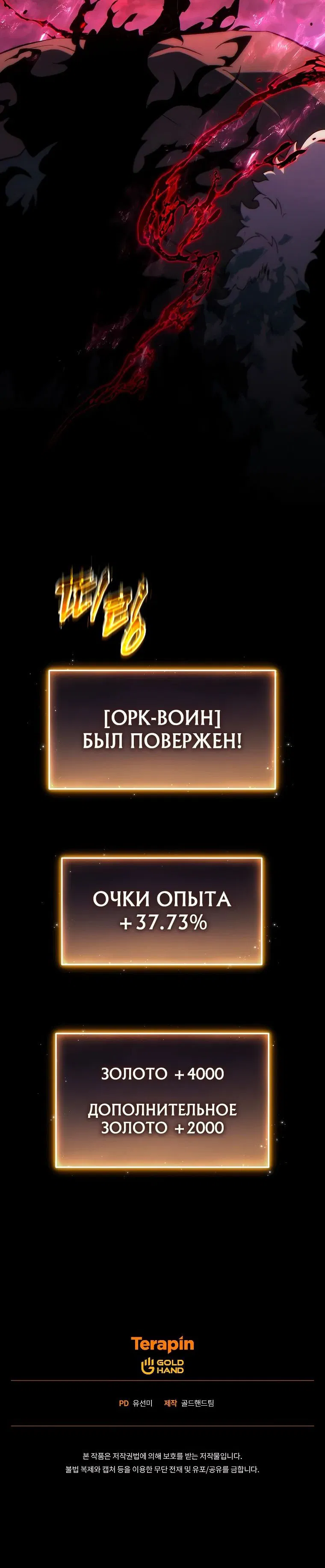 Манга 100-я регрессия игрока максимального уровня - Глава 51 Страница 77