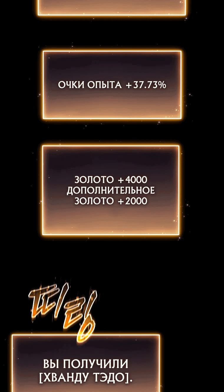 Манга 100-я регрессия игрока максимального уровня - Глава 52 Страница 6