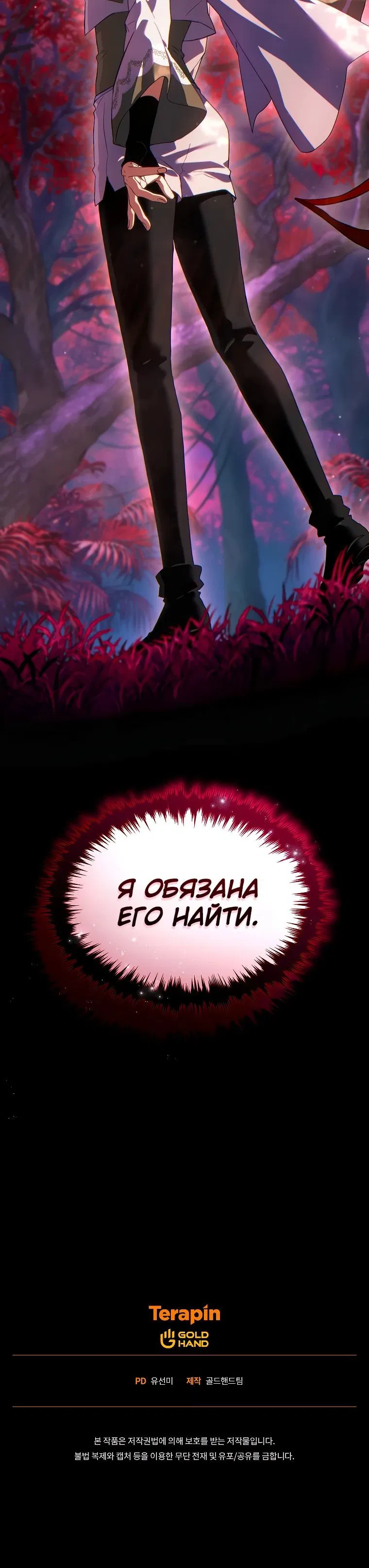 Манга 100-я регрессия игрока максимального уровня - Глава 52 Страница 73