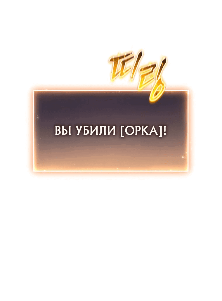 Манга 100-я регрессия игрока максимального уровня - Глава 54 Страница 4