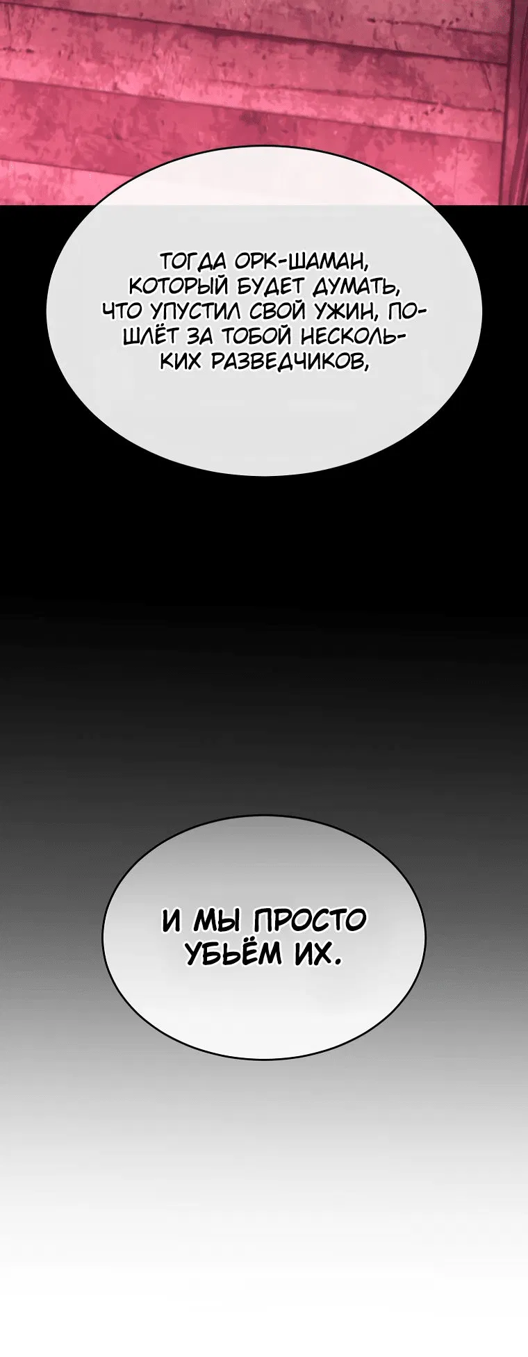 Манга 100-я регрессия игрока максимального уровня - Глава 54 Страница 58