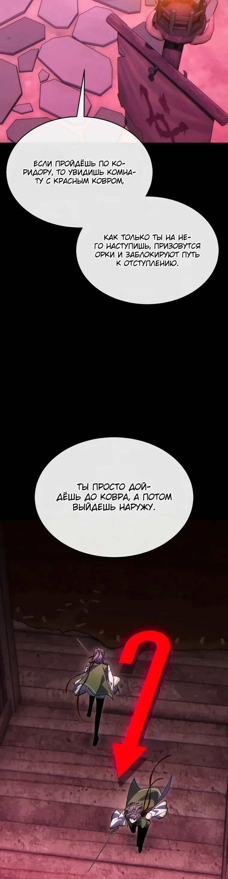 Манга 100-я регрессия игрока максимального уровня - Глава 54 Страница 57