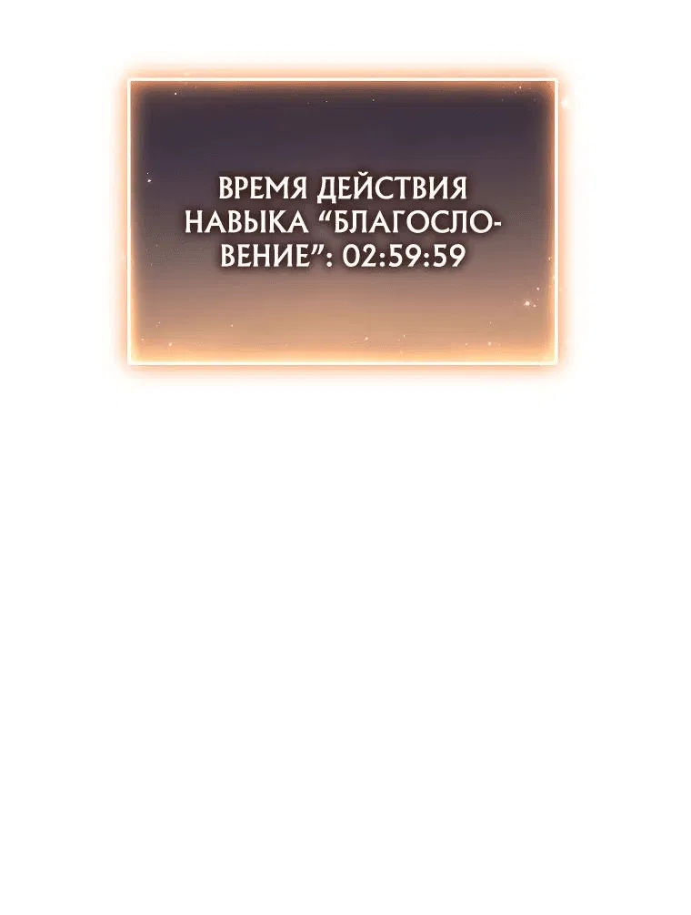 Манга 100-я регрессия игрока максимального уровня - Глава 55 Страница 66