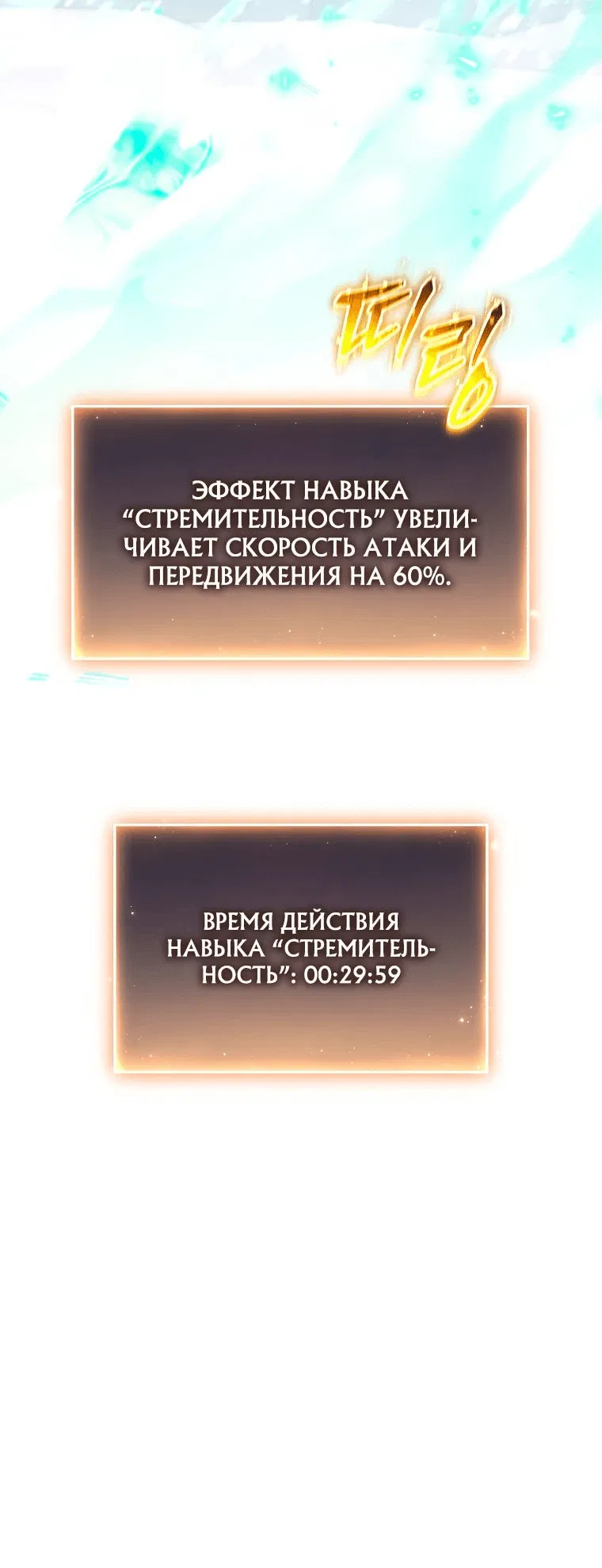 Манга 100-я регрессия игрока максимального уровня - Глава 55 Страница 71