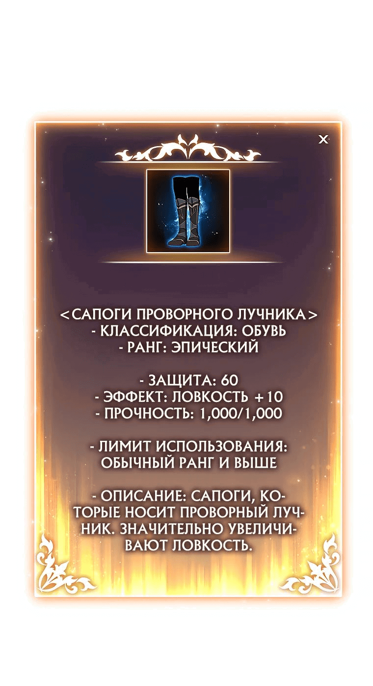 Манга 100-я регрессия игрока максимального уровня - Глава 57 Страница 40