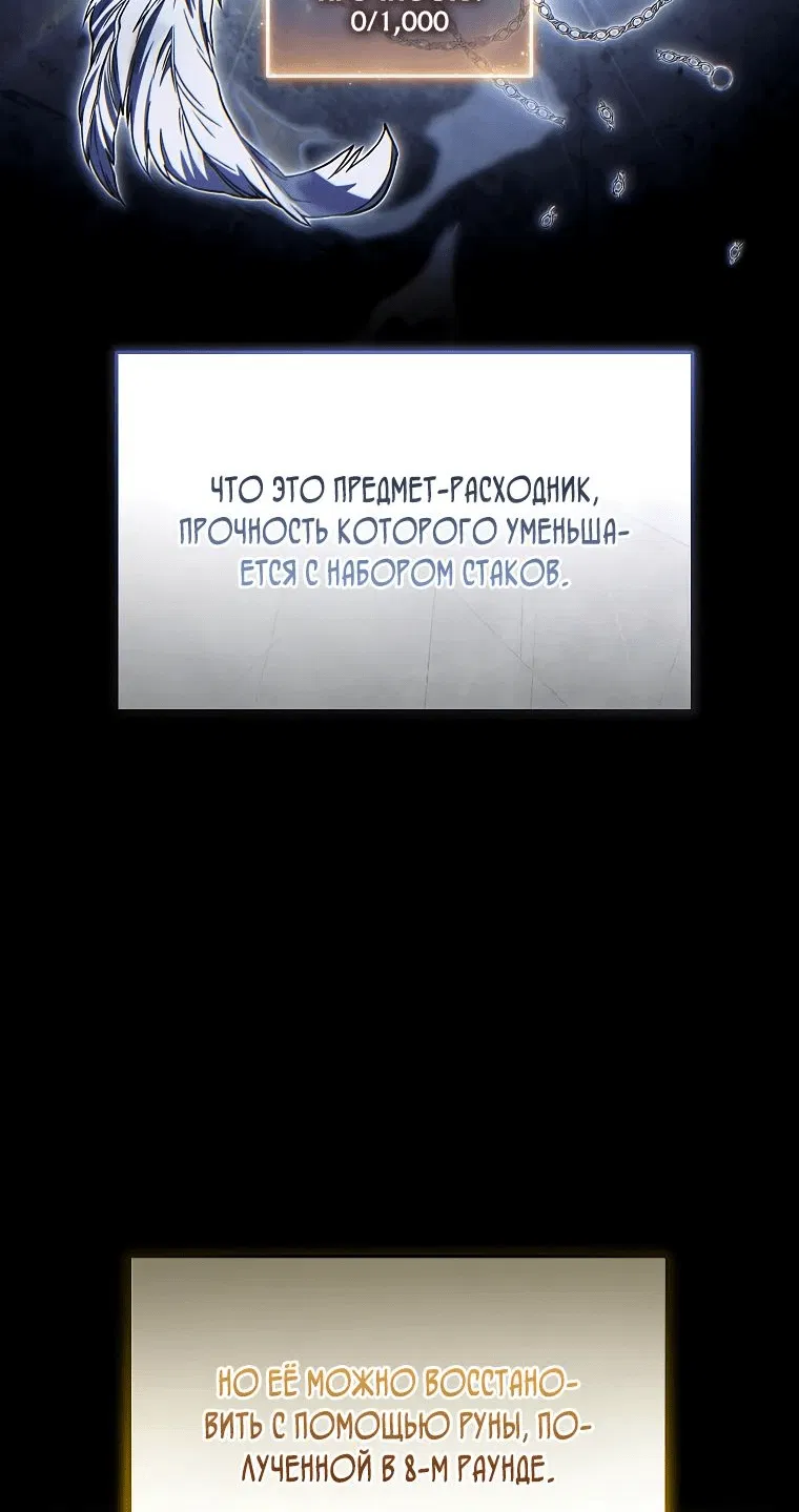 Манга 100-я регрессия игрока максимального уровня - Глава 57 Страница 12