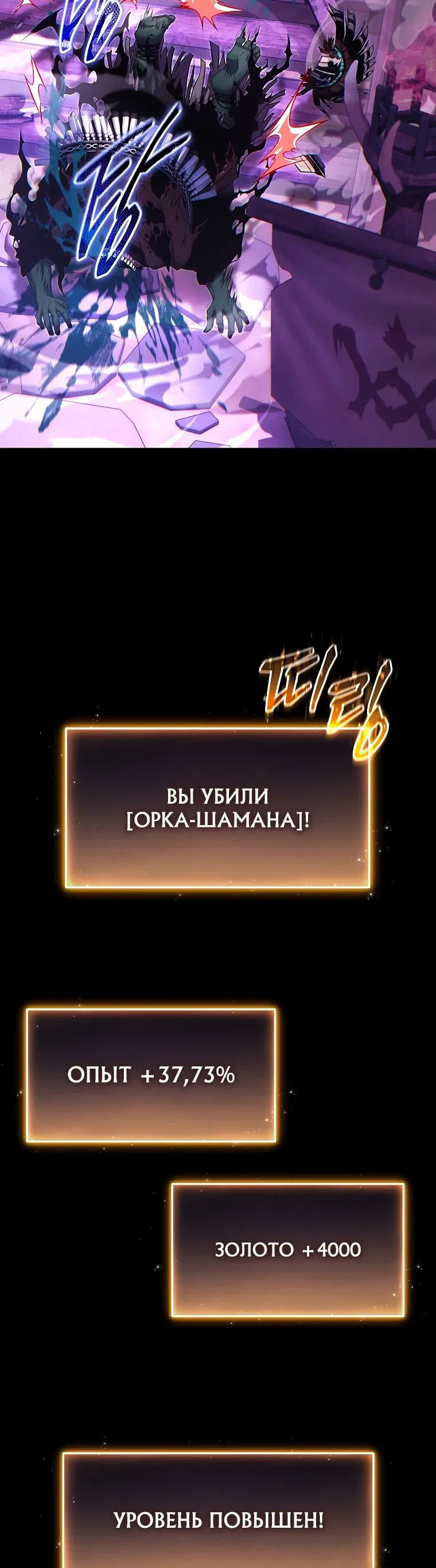 Манга 100-я регрессия игрока максимального уровня - Глава 57 Страница 4