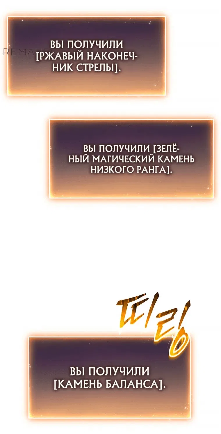 Манга 100-я регрессия игрока максимального уровня - Глава 57 Страница 38
