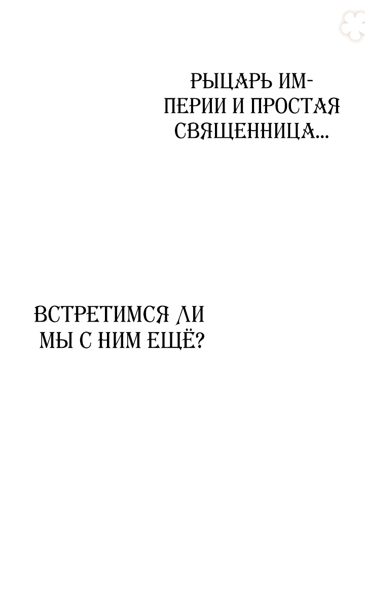 Манга Из второстепенного персонажа в главную героиню - Глава 7 Страница 48