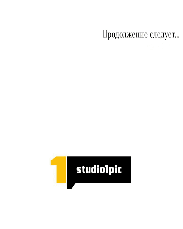 Манга Из второстепенного персонажа в главную героиню - Глава 51 Страница 55