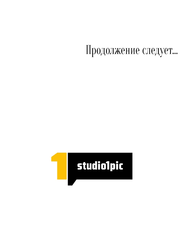 Манга Из второстепенного персонажа в главную героиню - Глава 49 Страница 56