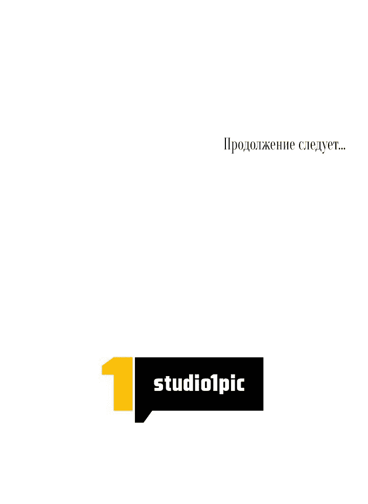 Манга Из второстепенного персонажа в главную героиню - Глава 47 Страница 53