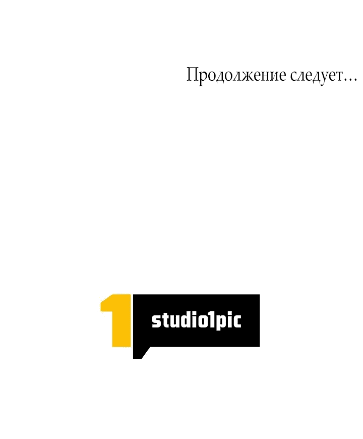 Манга Из второстепенного персонажа в главную героиню - Глава 46 Страница 58