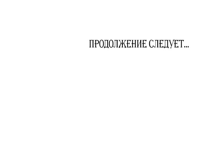 Манга Из второстепенного персонажа в главную героиню - Глава 41 Страница 49