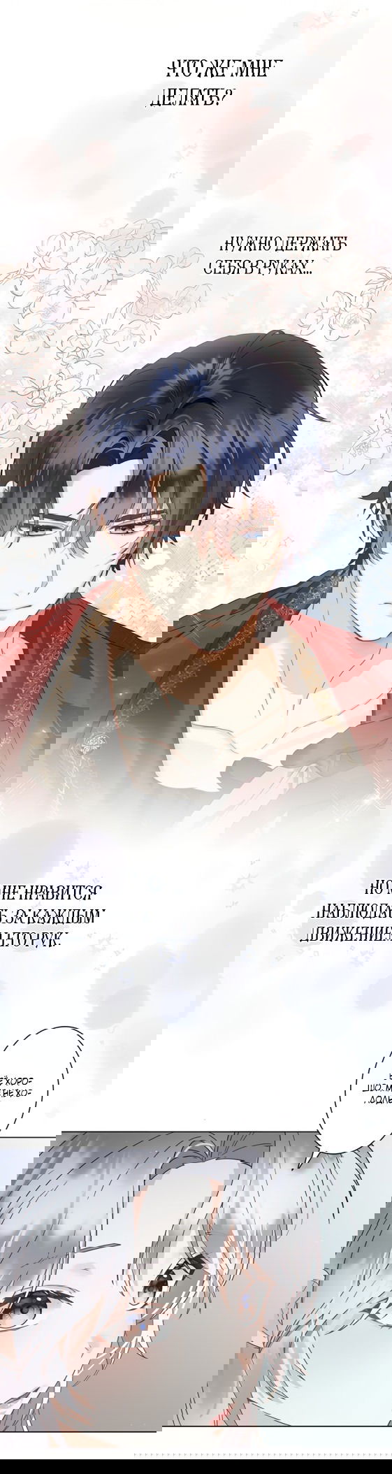 Манга Из второстепенного персонажа в главную героиню - Глава 38 Страница 19