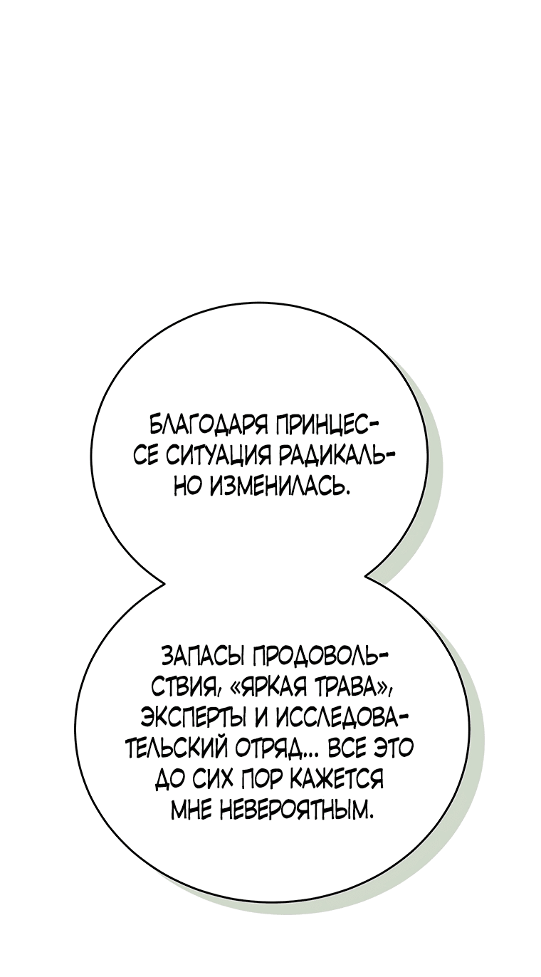 Манга Фионе известно будущее герцога-убийцы - Глава 10 Страница 32