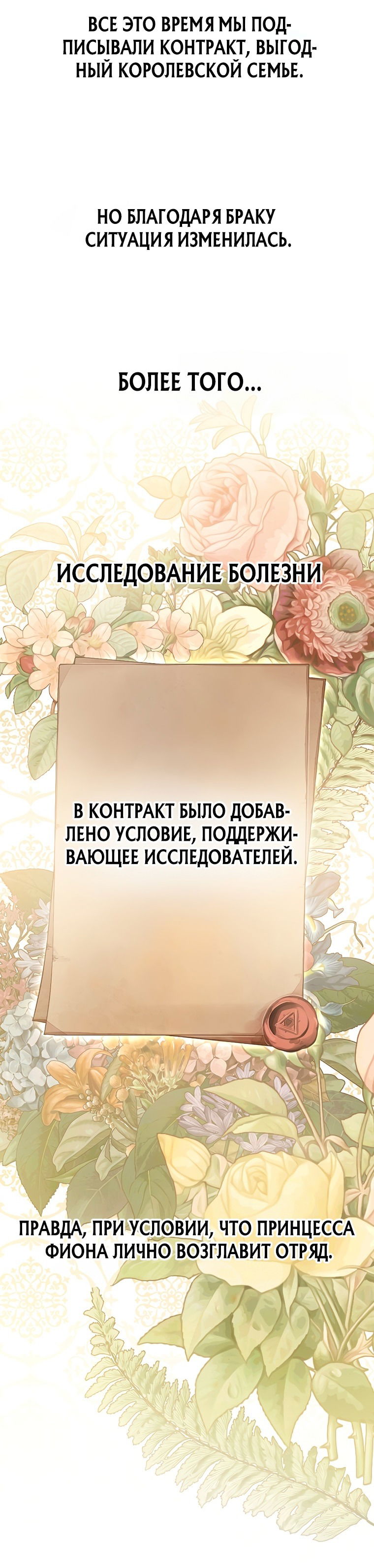 Манга Фионе известно будущее герцога-убийцы - Глава 10 Страница 31