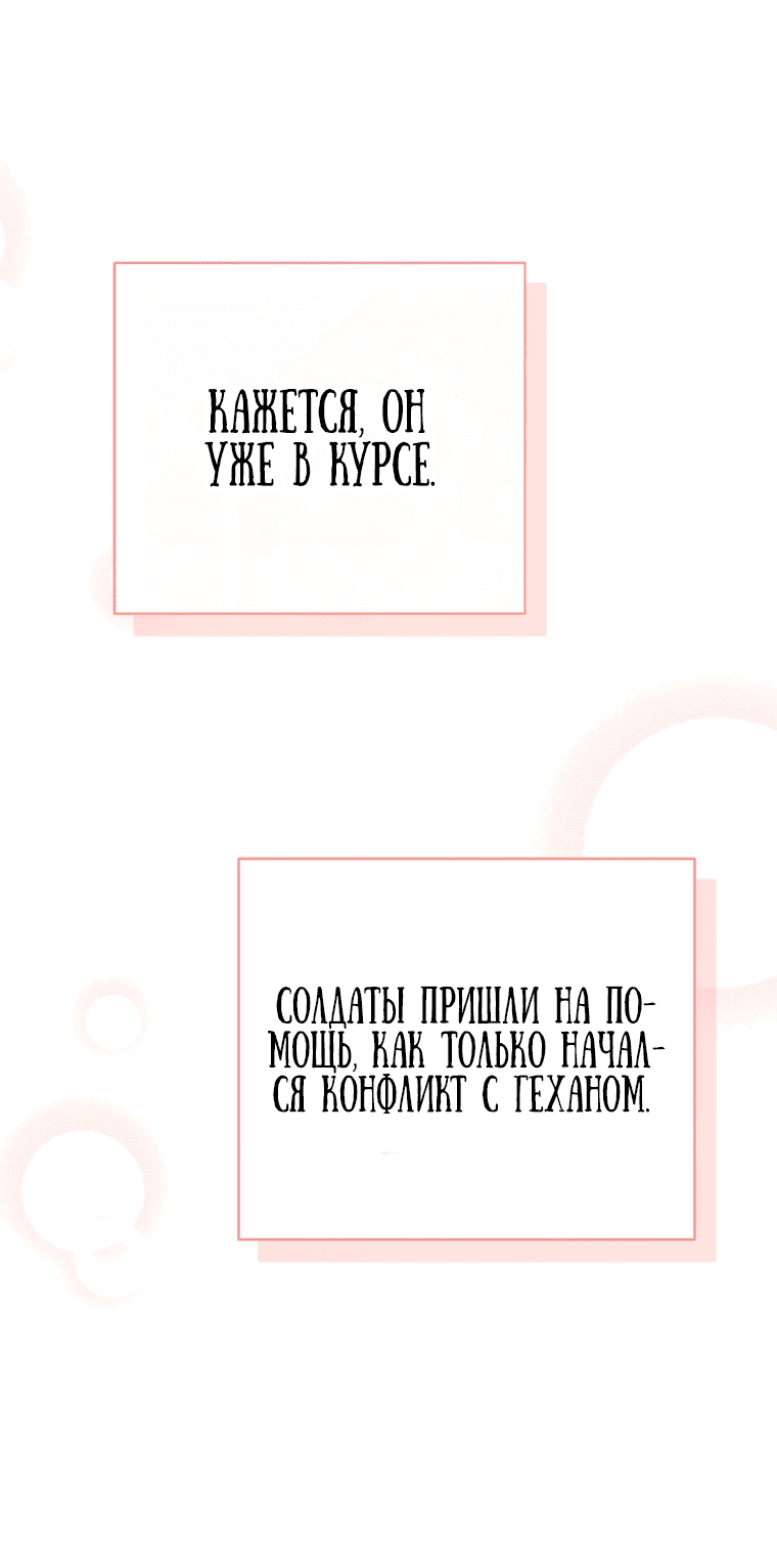 Манга Фионе известно будущее герцога-убийцы - Глава 9 Страница 46