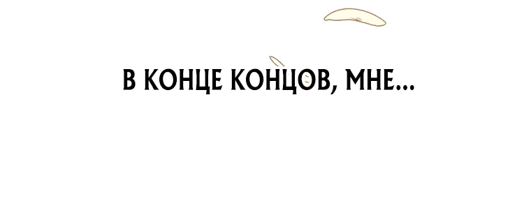 Манга Фионе известно будущее герцога-убийцы - Глава 7 Страница 45