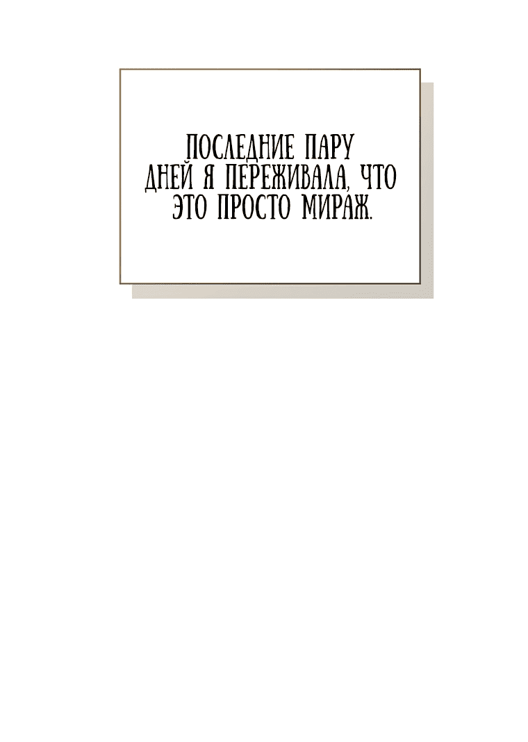 Манга Фионе известно будущее герцога-убийцы - Глава 4 Страница 8