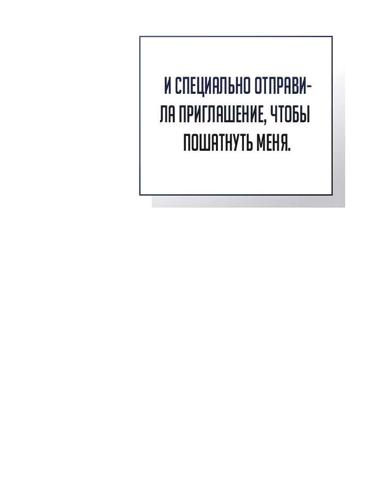 Манга Фионе известно будущее герцога-убийцы - Глава 23 Страница 41