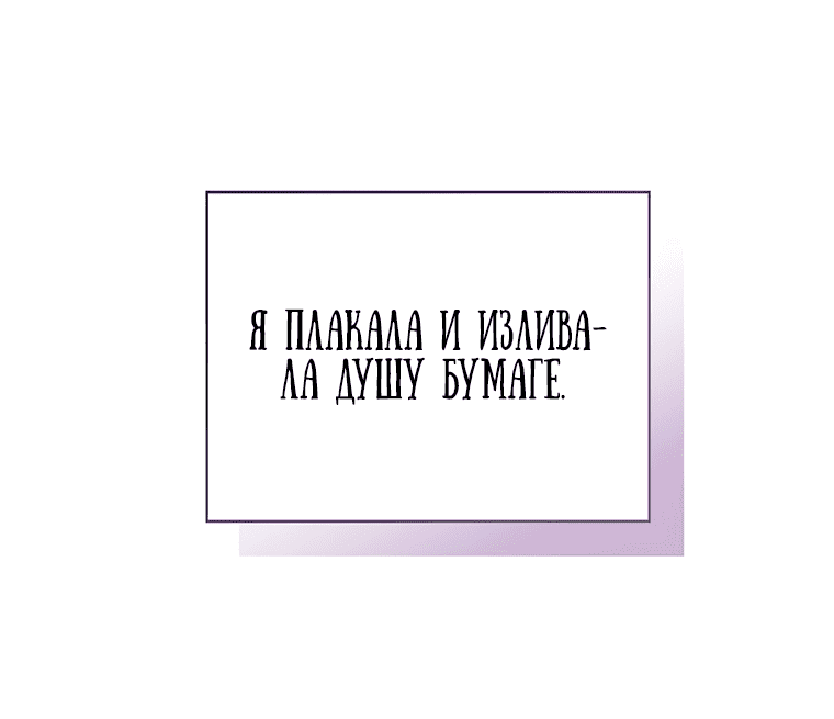 Манга Фионе известно будущее герцога-убийцы - Глава 15 Страница 51