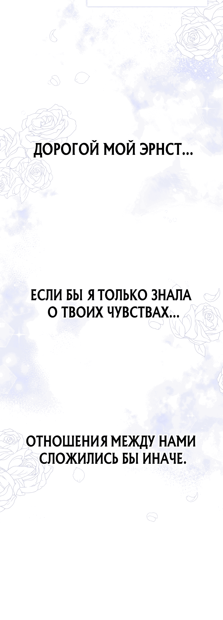 Манга Фионе известно будущее герцога-убийцы - Глава 15 Страница 45