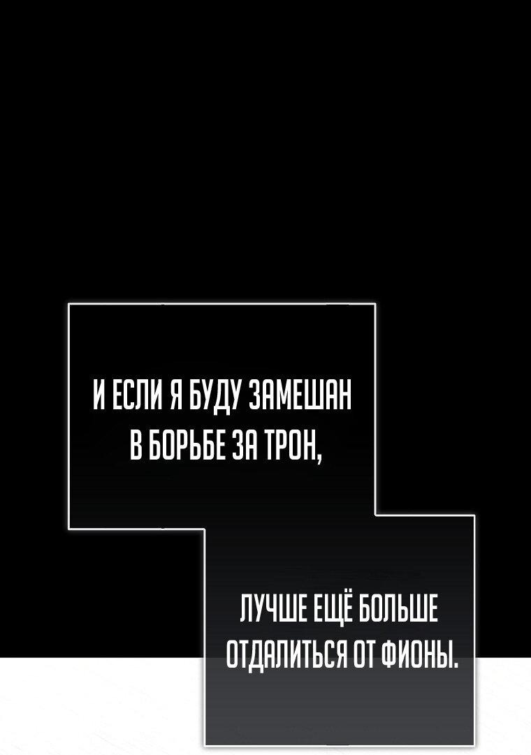 Манга Фионе известно будущее герцога-убийцы - Глава 31 Страница 25