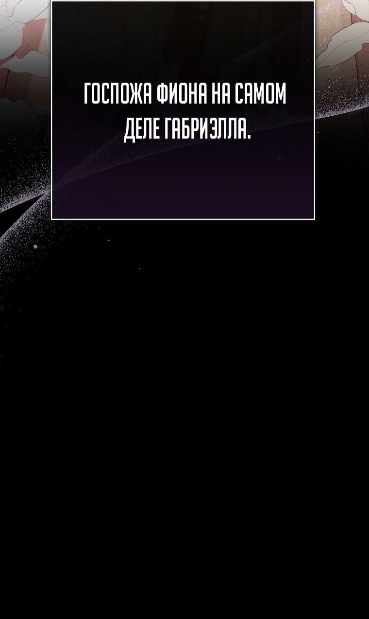 Манга Фионе известно будущее герцога-убийцы - Глава 30 Страница 72