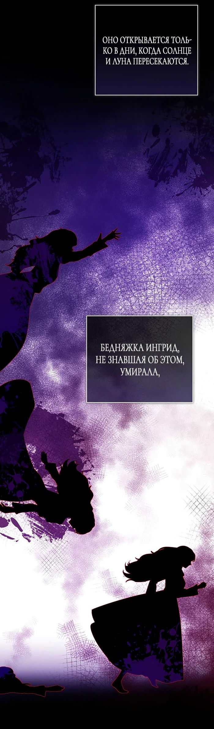 Манга Фионе известно будущее герцога-убийцы - Глава 36 Страница 54