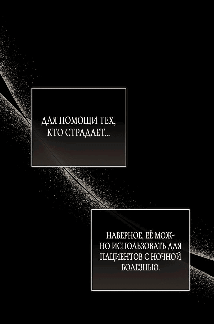 Манга Фионе известно будущее герцога-убийцы - Глава 36 Страница 63